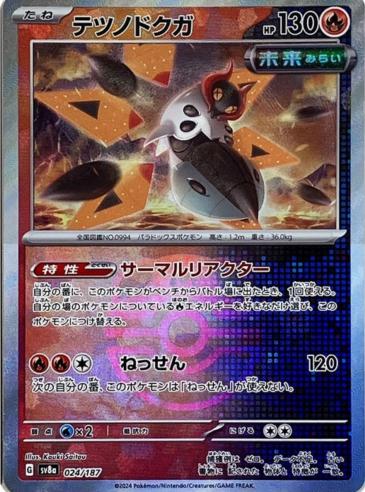 Iron Moth [Master Ball] sv8a #024/187 -  Terastal Festival ex