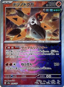 Iron Moth [Master Ball] sv8a #024/187 -  Terastal Festival ex