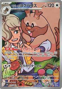 Arven's Greedent [Art Rare] sv9a #075/063 - Japanese Heat Wave Arena