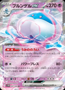 Jellicent ex [Double Rare] #042/086 - Japanese White Flare