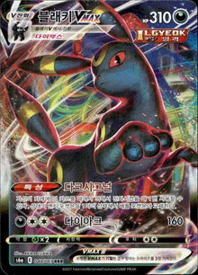 Umbreon VMAX [Ultra Rare] s6a 048/069 - (Korean) Pokemon Eevee Heroes