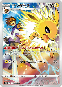Jolteon [Illustration Rare] #193/184 - VMAX Climax