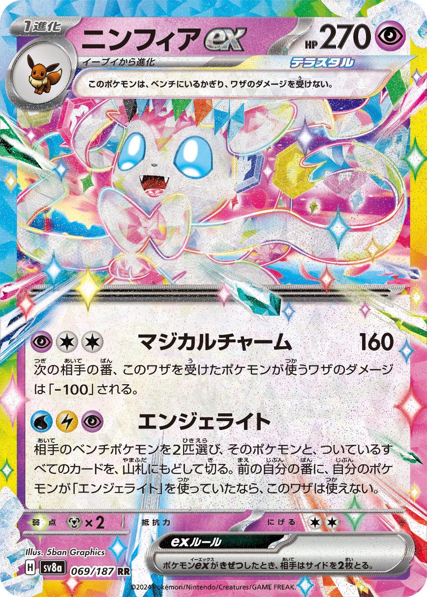Sylveon ex [Full Art Ultra Rare] #069/187 - Japanese Terastal Festival