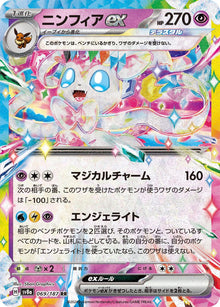Sylveon ex [Full Art Ultra Rare] #069/187 - Japanese Terastal Festival