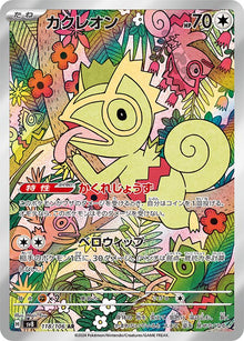 Kecleon [Art Rare] #118/106 - Japanese Super Electric Breaker
