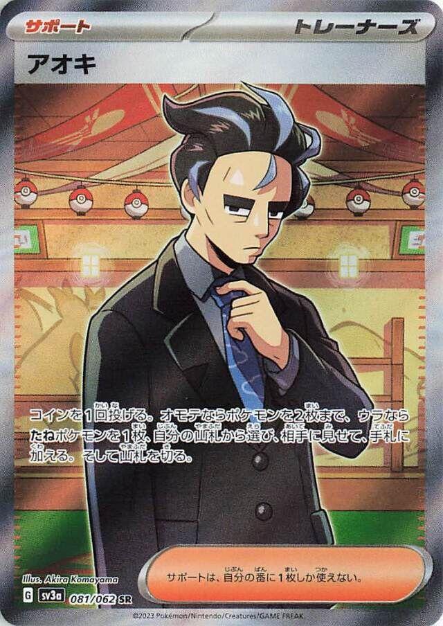 Larry [Full Art Ultra Rare] #081/062 - JP Raging Surf