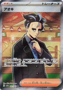 Larry [Full Art Ultra Rare] #081/062 - JP Raging Surf