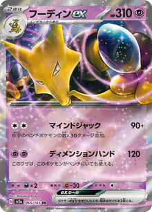 Alakazam ex [Double Rare] #065/165 - Japanese Scarlet & Violet 151