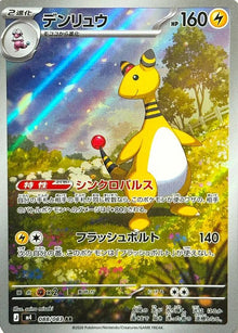 Ampharos [Art Rare] #088/083 - JP Ninja Spinner