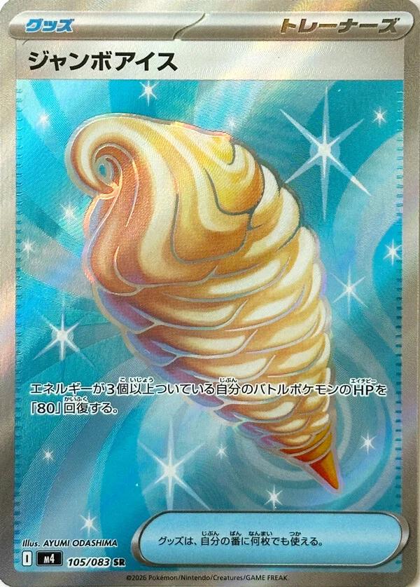 Jumbo Ice Cream [Super Rare] #105/083 - JP Ninja Spinner