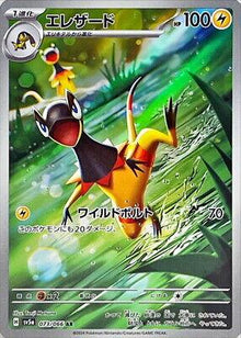 Heliolisk [Art Rare] #073/066 - Crimson Haze