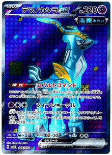 Iron Crown ex [Super Rare] #086/071 - Cyber Judge