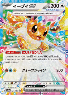 Eevee ex [Double Rare] #126/187 - Japanese Teratsal Festival