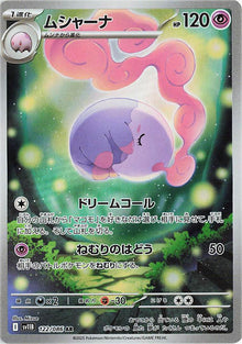 Musharna [Art Rare] sv11B #122/086 - Japanese Black Bolt