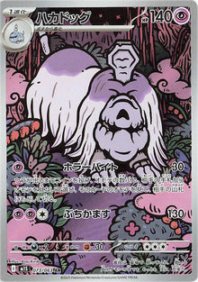 Houndstone [Art Rare] #073/063 - Japanese Mega Symphonia