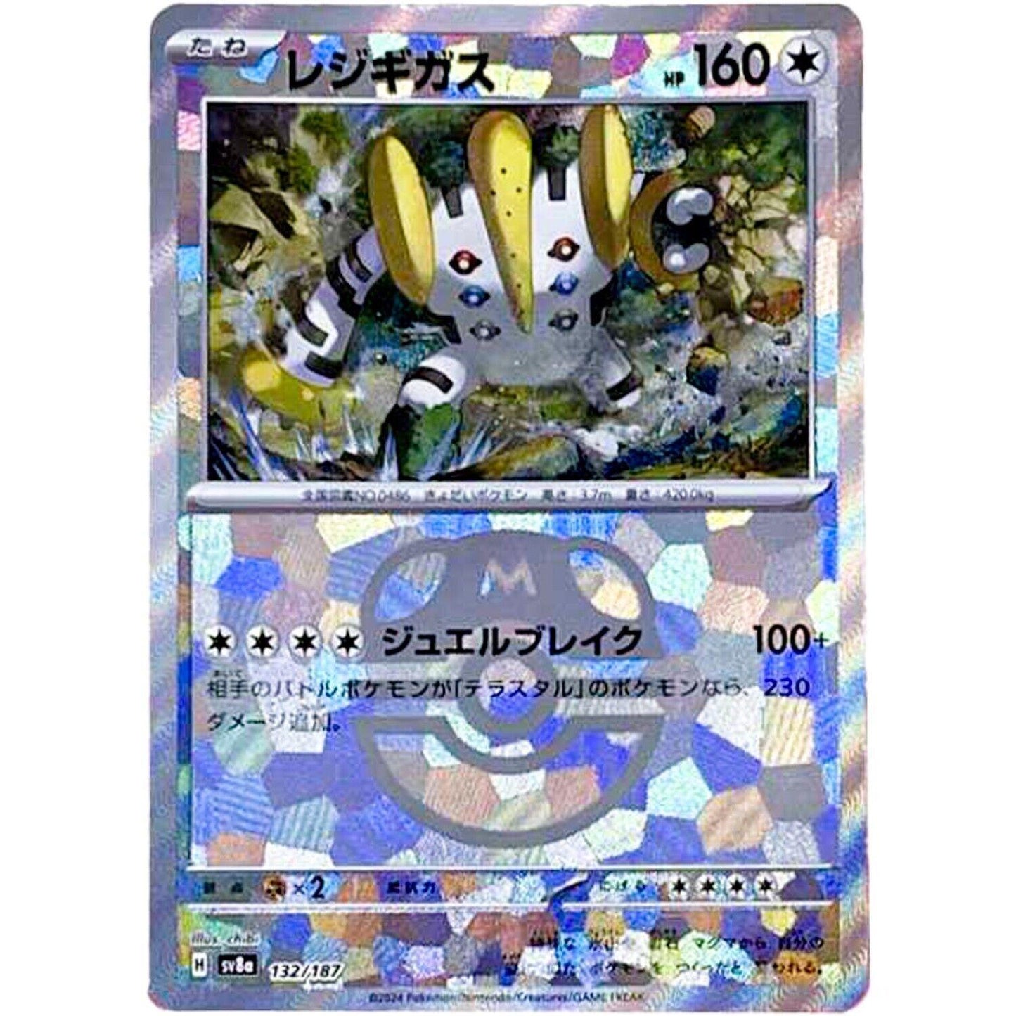 Regigigas [Master Ball] sv8a #132/187 -  Terastal Festival ex
