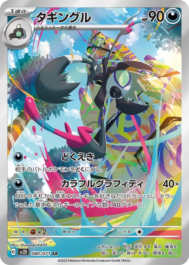 Grafaiai [Art Rare] #080/071 - JP Clay Burst