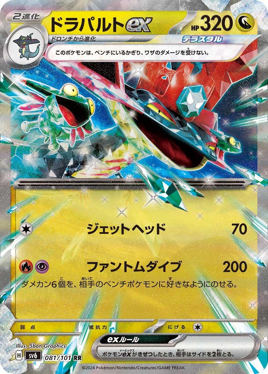 Dragapult ex [Double Rare] #081/101 - Japanese Mask of Change