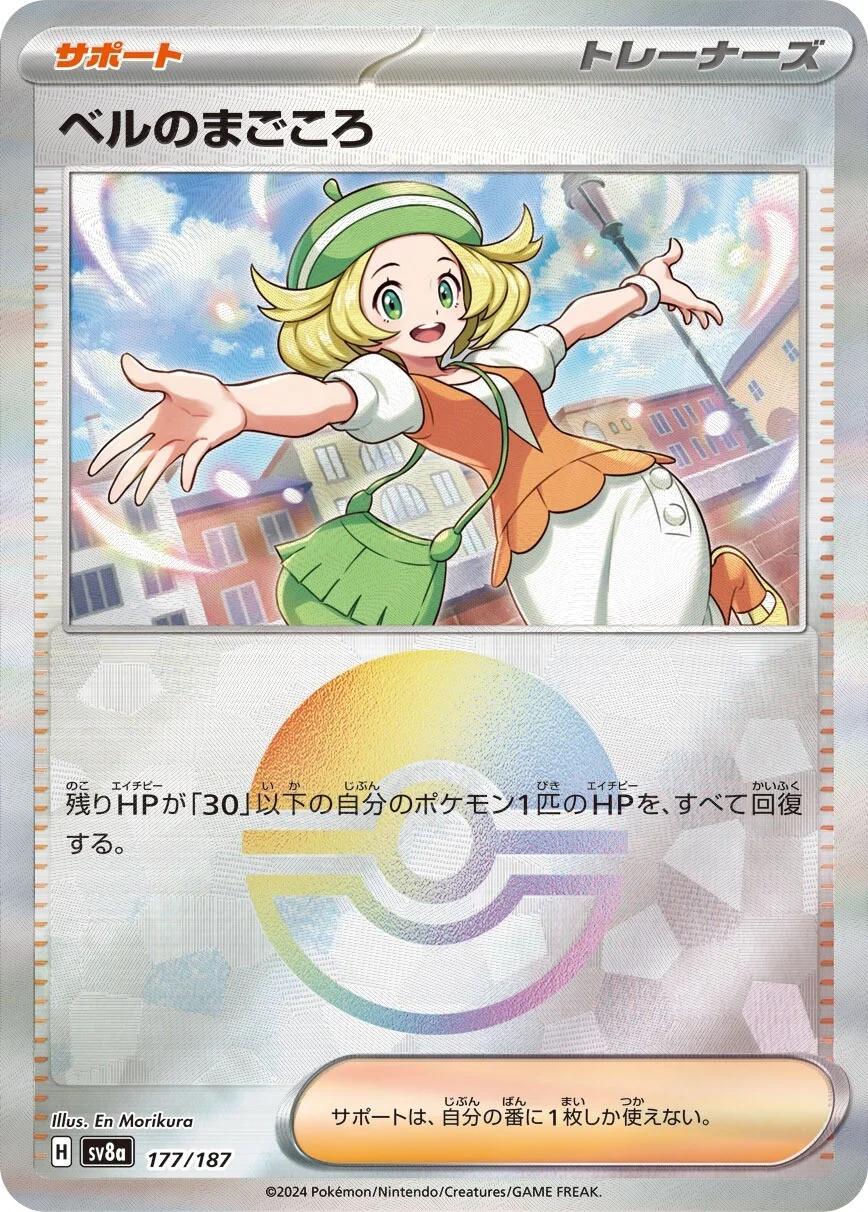 Bianca's Devotion [Poke Ball] sv8a 177/187 - Terastal Festival ex