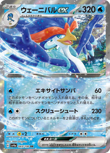 Quaquaval ex [Double Rare] #043/190 - Japanese Shiny Treasure ex