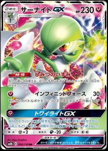 Gardevoir GX [Ultra Rare] #092/150 - Japanese GX Ultra Shiny