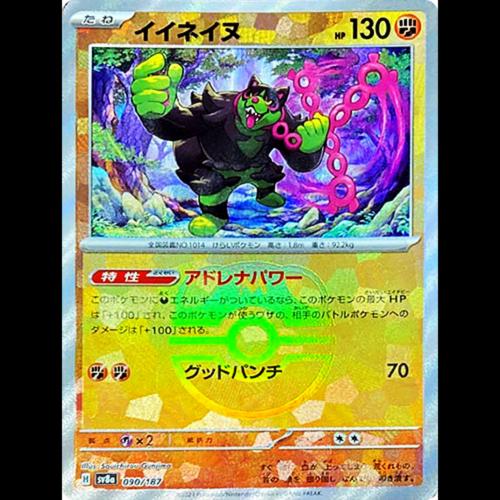 Okidogi [Master Ball] sv8a #090/187 - Terastal Festival ex