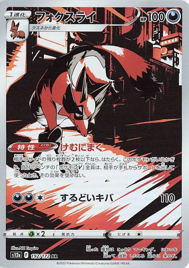 Thievul [Art Rare] #192/172 - VSTAR Universe