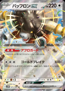 Bouffalant ex [Double Rare] #075/086 - Japanese White Flare