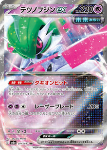 Iron Valiant ex [Double Rare] #074/187 - Japanese Terastal Festival