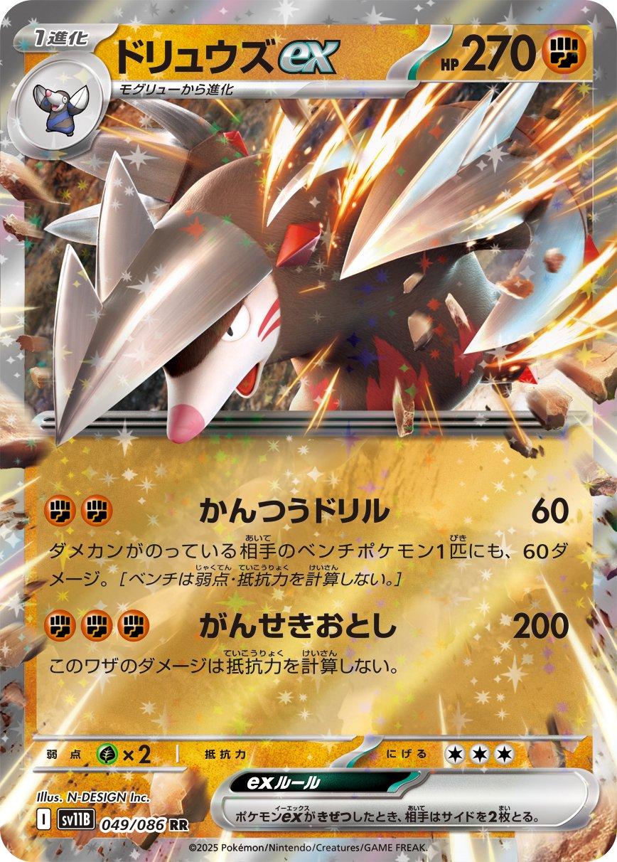 Excadrill ex [Double Rare] #049/086 - Japanese Black Bolt