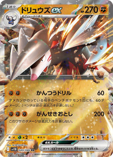Excadrill ex [Double Rare] #049/086 - Japanese Black Bolt