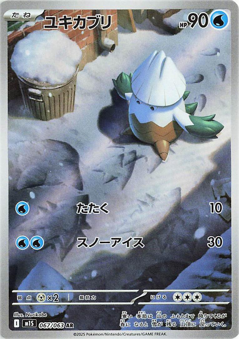 Snover [Art Rare] #067/063 - Japanese Mega Symphonia