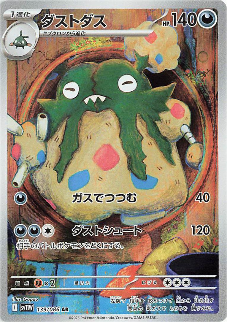 Garbodor [Art Rare] #139/086 - Japanese White Flare