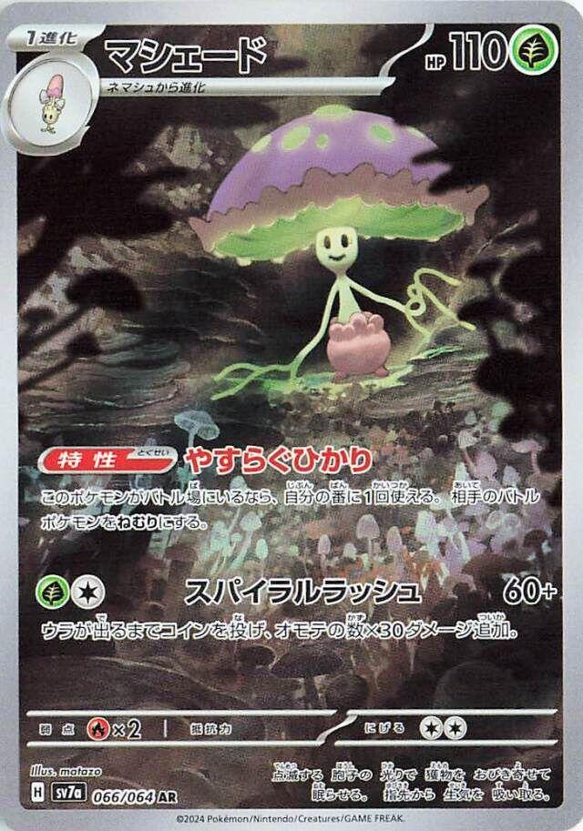 Shiinotic [Art Rare] #066/064 - JP Paradise Dragona
