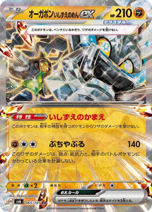 Cornerstone Mask Ogerpon ex [Double Rare] #065/101 - Japanese Mask of Change