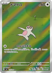 Slakoth [Art Rare] #117/106 - JP Super Electric Breaker