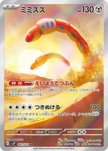 Orthworm  [Art Rare] #081/071 - Snow Hazard