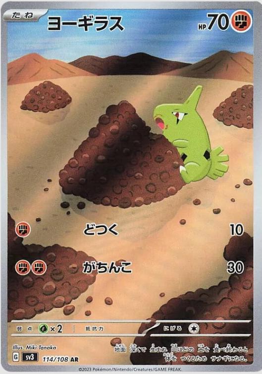 Larvitar [Art Rare] #114/108 - Japanese Ruler Of The Black Flame