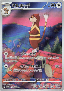 Watchog [Art Rare] sv11W #152/086 - Japanese White Flare