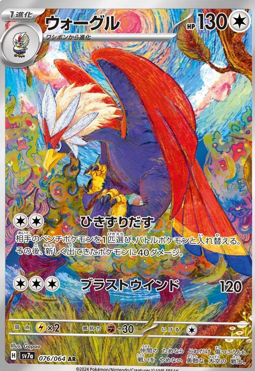 Braviary [Art Rare] #076/064 - JP Paradise Dragona