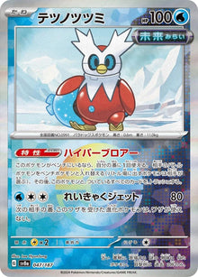 Iron Bundle [Poke Ball] sv8a #047/187 - Terastal Festival ex