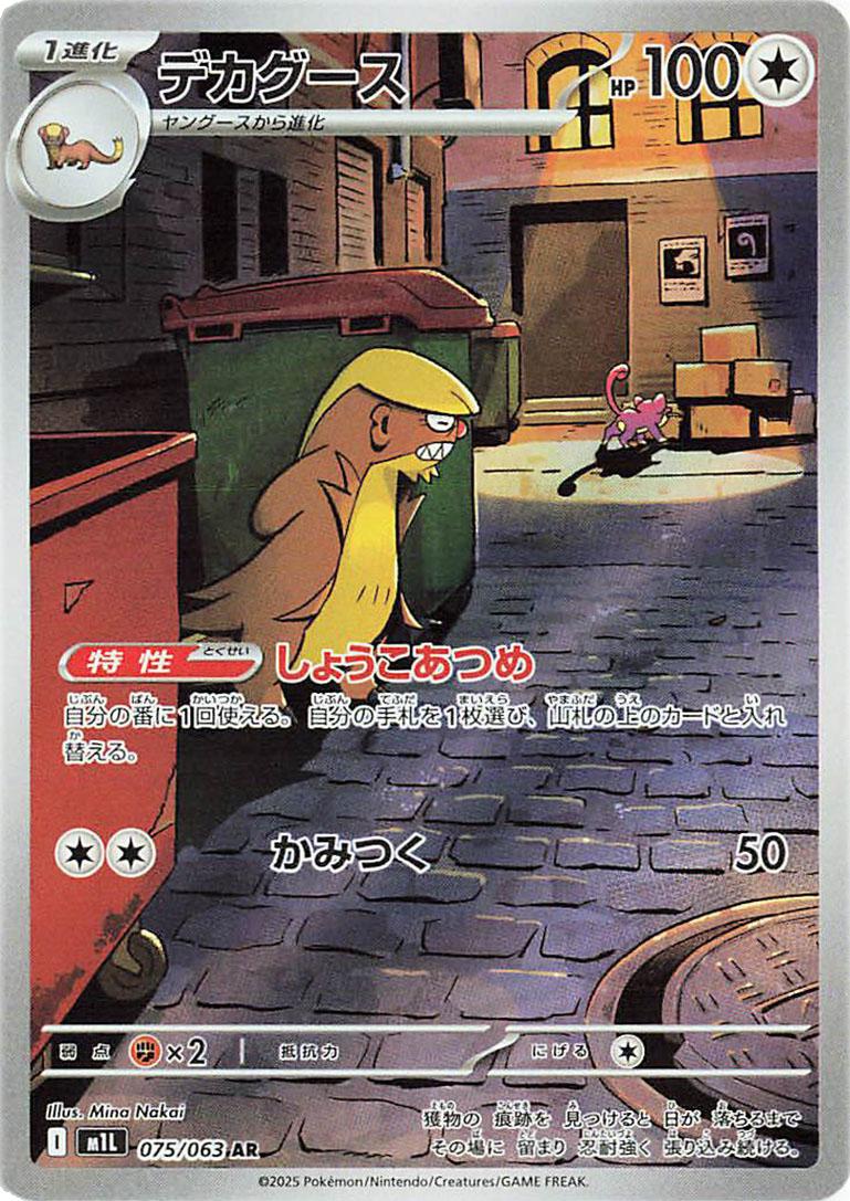 Gumshoos [Art Rare] #075/063 - Japanese Mega Brave