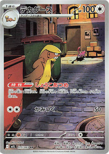 Gumshoos [Art Rare] #075/063 - Japanese Mega Brave