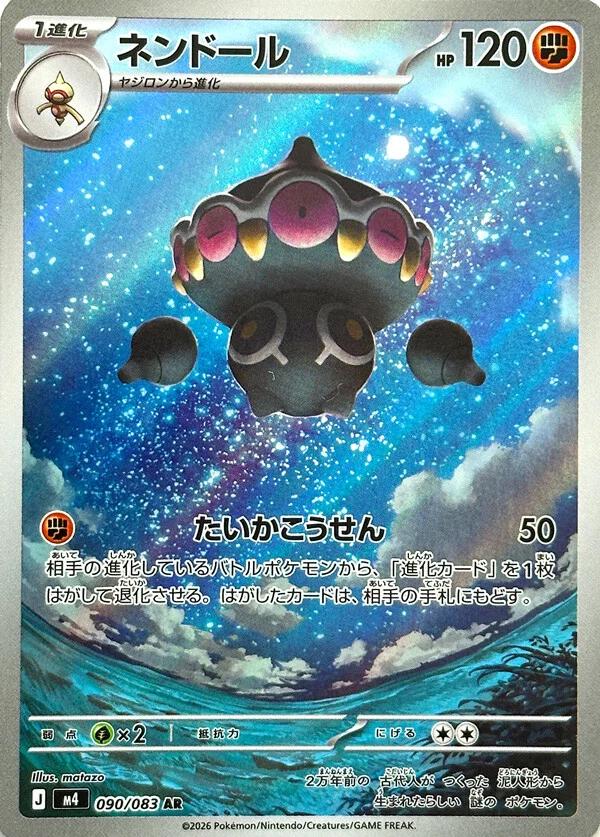 Claydoll [Art Rare] #090/083 - JP Ninja Spinner