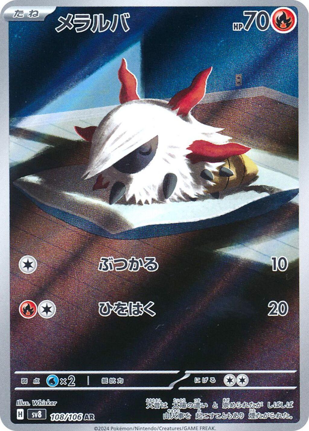 Larvesta [Art Rare] #108/106 - JP Super Electric Breaker