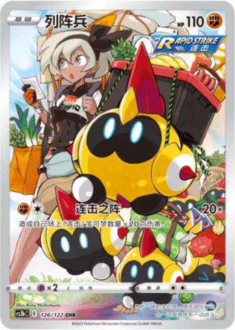 Falinks [CHR] 126/122 - Pokemon Chinese