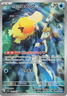 Misty's Psyduck [Art Rare] #071/063 - Japanese Heat Wave Arena