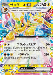 Jolteon ex [Double Rare] #052/187 - Japanese Terastal Festival