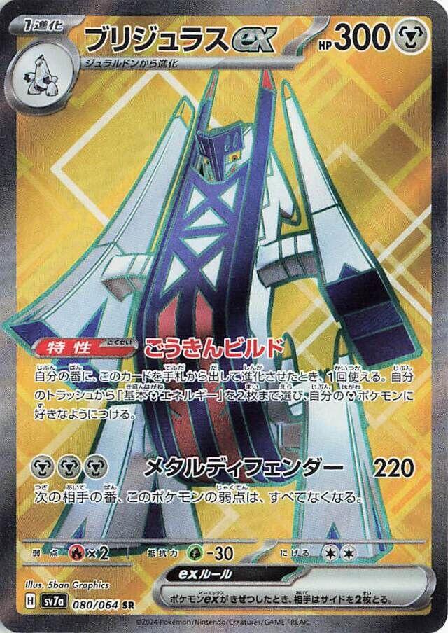 Archaludon ex [Super Rare] #080/064 - JP Paradise Dragona