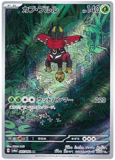 Tapu Bulu [Art Rare] #065/064 - Japanese Night Wanderer